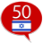 icon Hebrew50 languages 10.8