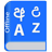 icon Sinhala Dictionary Rainy