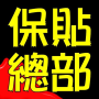 icon 保貼總部~保護貼 for Doopro P2