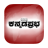 icon Kannada Prabha 1.0.0.42