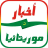 icon com.app.akhbar.Mauritanie 1.1.6.3
