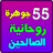icon com.salhen55.ahmedana5v 1.0