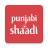 icon Punjabi Shaadi 9.49.2