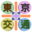 icon com.hereyouare.tokyoSC 1.4