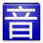 icon Cantonese Web & EPUB 2.11.8