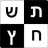 icon com.alkobyshai.crosswordsheb 9.0.1