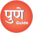 icon Pune Guide 4.2.9