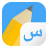 icon Write Arabic 4.2.1