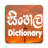 icon Sinhala Dictionary Offline 2.54