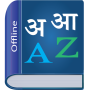 icon Hindi Dictionary Multifunctional
