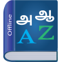 icon Tamil Dictionary Multifunction