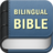 icon Bilingual Bible Now 3.5.1