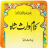 icon Kalaam Hazrat Syed Waris Shah R.A 11.0