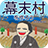 icon net.myoji_yurai.myojiBakumatsu 8.0.1