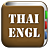 icon com.copyharuki.thaienglishdictionaries 1.4.4.2