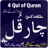 icon 4 Qul of Quran mp3 1.3