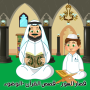 icon air.The.Holy.Quran.for.Kids.A4enc