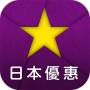 icon 燦星日本旅遊 - 免費日本旅遊觀光，購物，美食優惠劵應用