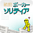 icon jp.mapp.pokersen 1.3