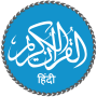 icon Quran Hindi