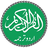 icon Urdu Quran 8.3