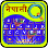 icon Quick Nepali keyboard 4.1