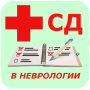 icon ru.rsp.nursetest_neurology_free