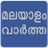 icon Flash News Malayalam 10.1