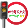 icon Driving Lesson Amharic