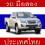 icon com.thailand.usedcars