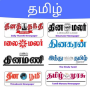 icon Tamil News Paper App for Samsung Galaxy J2 DTV