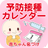 icon net.namae_yurai.namaeVaccination 7.0.3