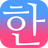 icon JohnKorean 2.7.4
