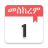 icon Calendar 12.0.1