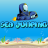 icon Sea Jumping 1.2