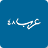 icon com.arabs48 2.0.15