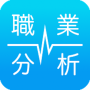 icon 職業適性診断 for Samsung Galaxy Grand Duos(GT-I9082)