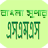 icon com.mrsoftbd.banglasupersms 2.3.0
