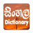 icon Sinhala Dictionary Offline 2.64