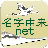 icon net.myoji_yurai.myojiAndroid 7.0.6