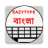 icon EazyType Keyboard Bengali 3.2.2