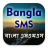 icon Bangla SMS 1.1