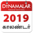 icon Dinamalar Calendar 2019 2.6