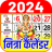 icon Nithra Calendar 5.0