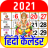 icon hindicalender.panchang.horoscope.calendar 2.5