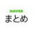 icon jp.naver.matome.android.viewer 4.2.11