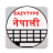 icon EazyType Keyboard Nepali 3.2.2