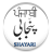 icon PUNJABI SHAYARI 17.0