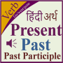 icon Verbs Hindi