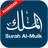 icon Surah Al-Mulk 2.7